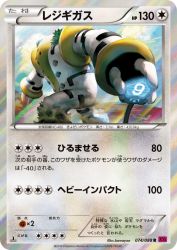 Regigigas 074/088