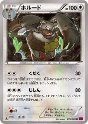 Diggersby 076/088