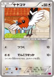 Fletchling 077/088