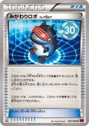 Robo Substitute Team Flare Gear 080/088