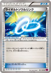 Manectric Spirit Link 081/088