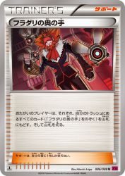 Lysandre's Trump Card 086/088