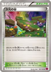 Dimension Valley 087/088