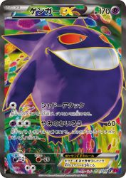 Gengar-EX 090/088