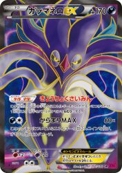 Malamar-EX 091/088