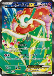 Florges-EX 092/088