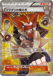 Lysandre's Trump Card 095/088