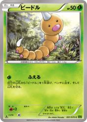 Weedle 001/070