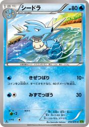 Seadra 010/070