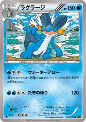 Swampert 014/070