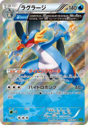 Swampert 015/070