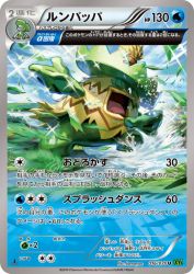 Ludicolo 016/070