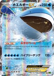 Wailord-EX 017/070