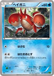 Corphish 021/070