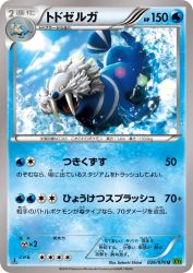Walrein 026/070