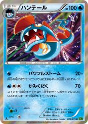 Huntail 028/070