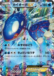 Kyogre-EX 031/070