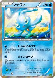 Manaphy 033/070
