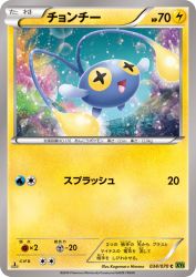 Chinchou 034/070