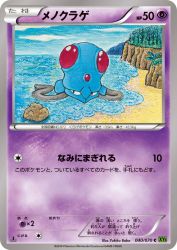 Tentacool 040/070