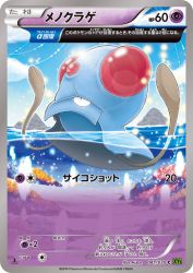 Tentacool 041/070