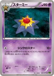 Starmie 043/070