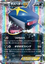Sharpedo-EX 044/070