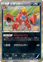 Crawdaunt 045/070