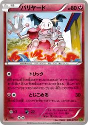 Mr. Mime 046/070