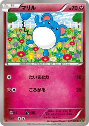 Marill 047/070