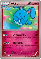 Azumarill 048/070