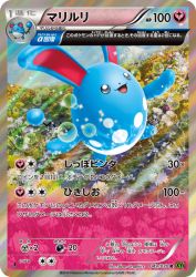 Azumarill 049/070