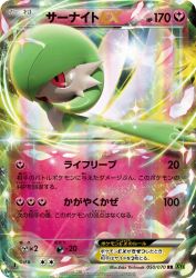 Gardevoir-EX 050/070