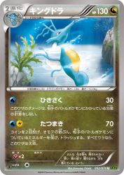 Kingdra 052/070