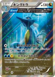 Kingdra 053/070
