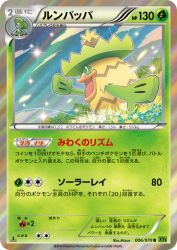 Ludicolo 006/070