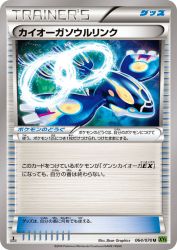 Kyogre Spirit Link 064/070