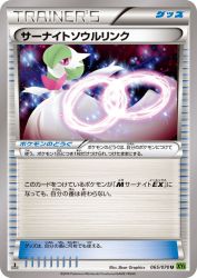 Gardevoir Spirit Link 065/070