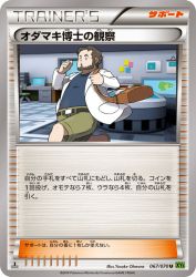 Professor Birch's Observations 067/070