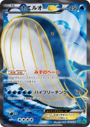 Wailord-EX 071/070