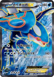Kyogre-EX 072/070