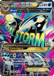 Primal Kyogre-EX 073/070