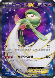 Gardevoir-EX 075/070