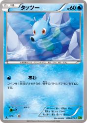 Horsea 009/070