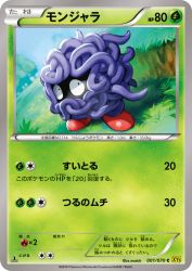 Tangela 001/070