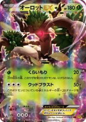 Trevenant-EX 011/070