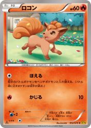 Vulpix 012/070