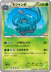 Tangrowth 002/070