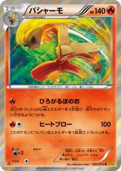 Blaziken 020/070