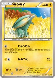 Electrike 022/070